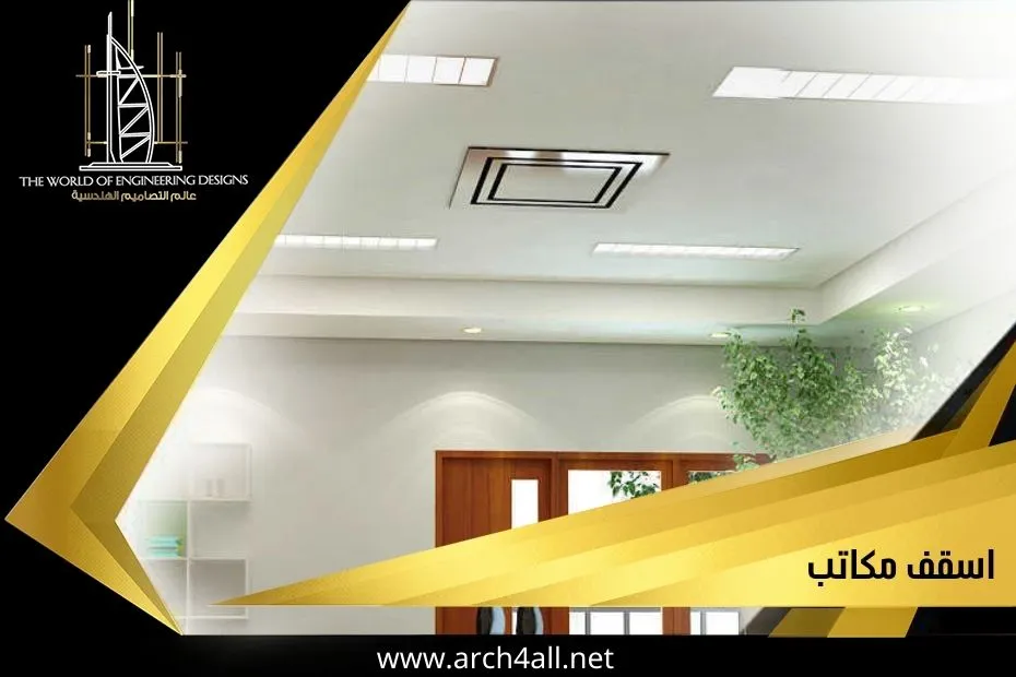 اسقف مكاتب 